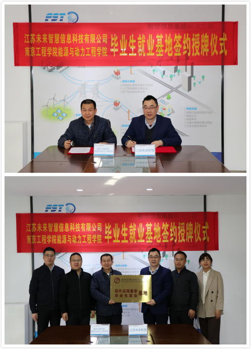 深化產(chǎn)學研合作，共謀智慧能源新篇章——能源與動力工程學院赴江蘇未來智慧信息科技走訪調(diào)研紀實