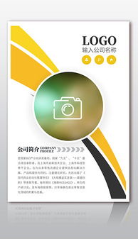 psd商務公司簡介海報 psd格式商務公司簡介海報素材圖片 psd商務公司簡介海報設(shè)計模板 